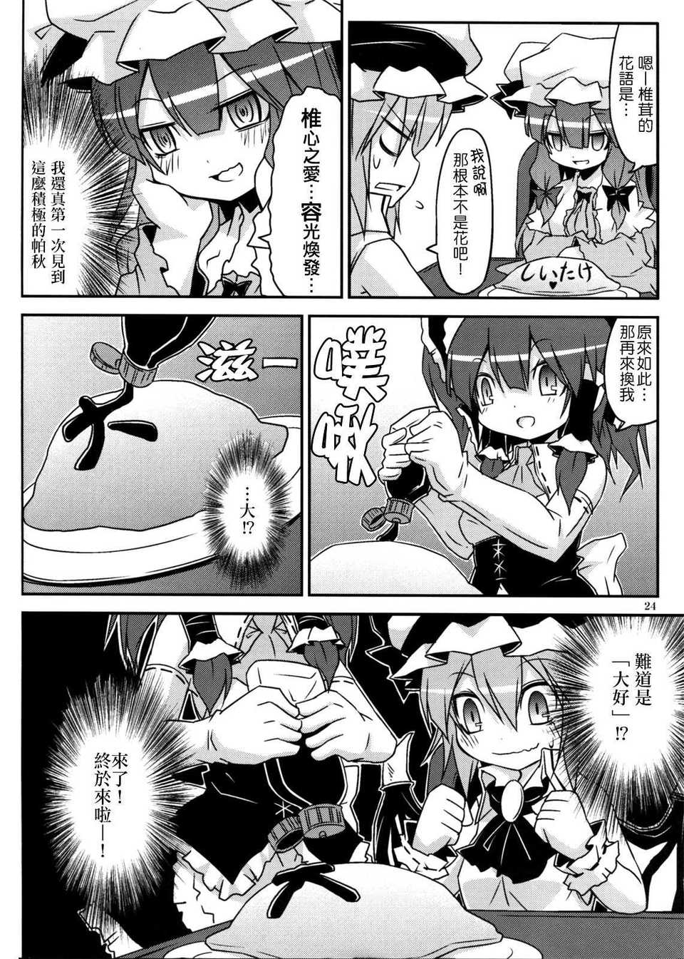 [空空+天子漢化](C80) [乃屋]上海メイド紅茶館 (東方) 24/35 