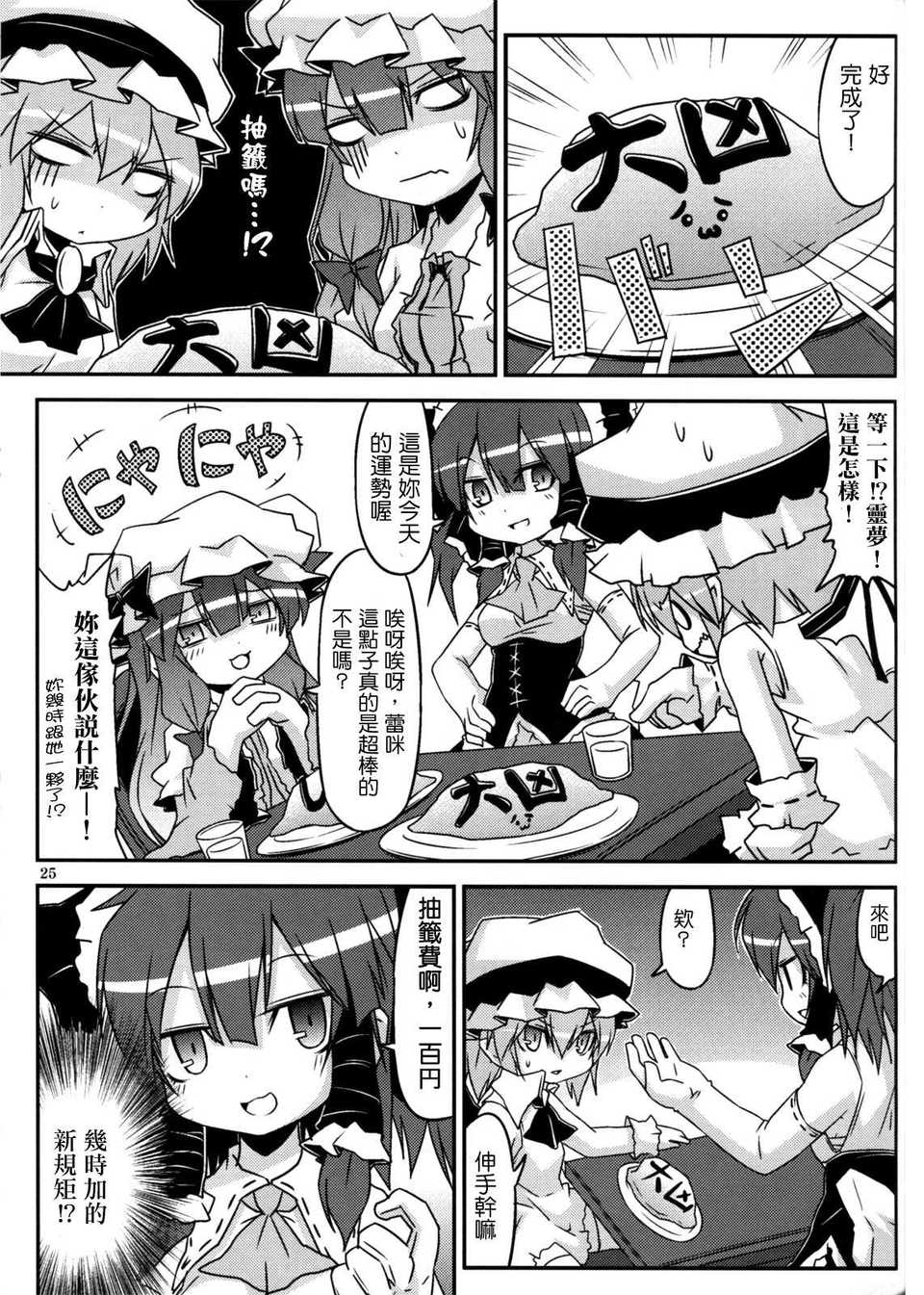 [空空+天子漢化](C80) [乃屋]上海メイド紅茶館 (東方) 25/35 