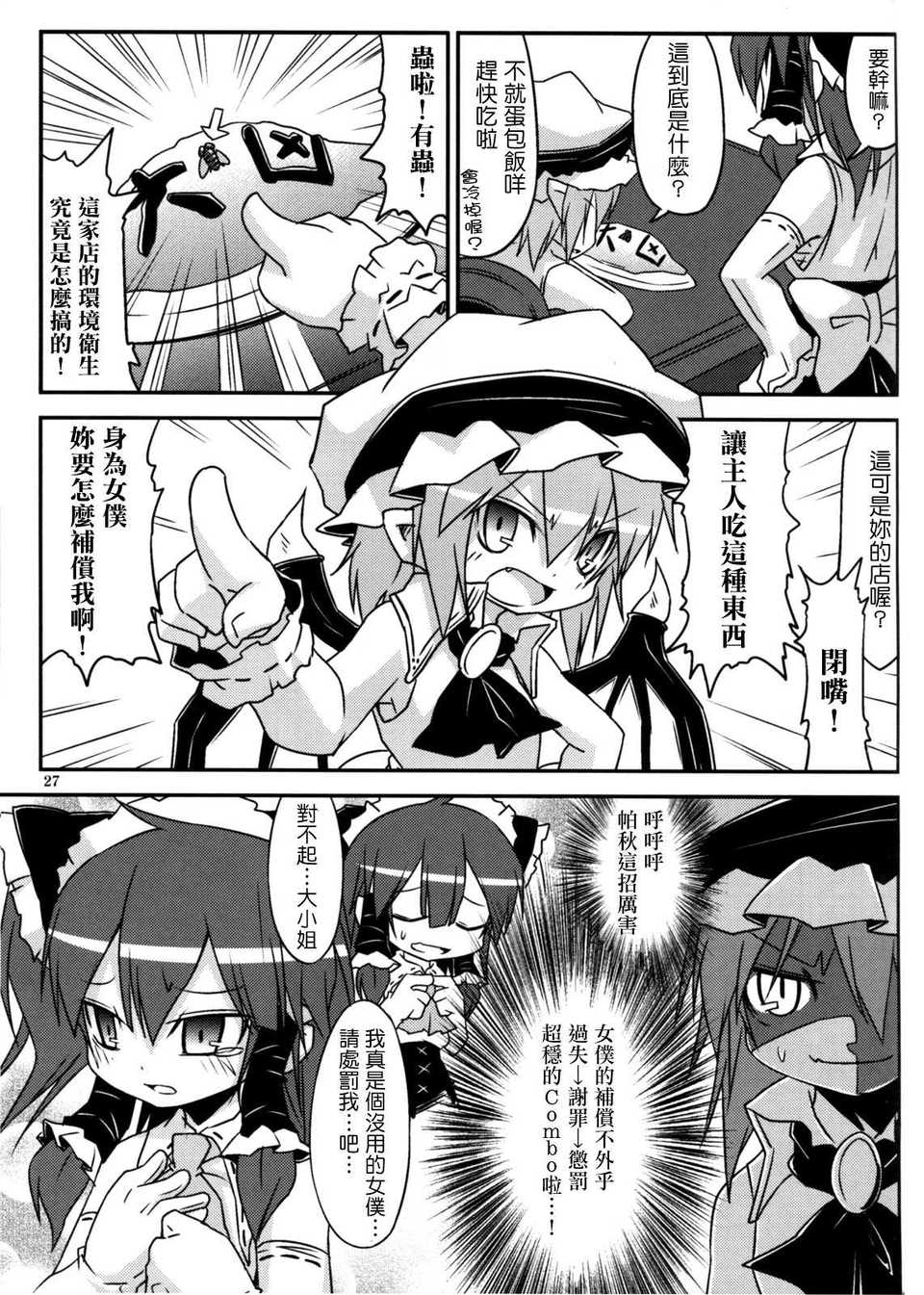 [空空+天子漢化](C80) [乃屋]上海メイド紅茶館 (東方) 27/35 