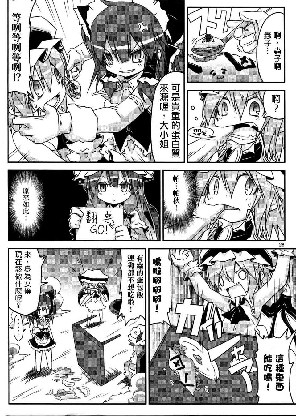 [空空+天子漢化](C80) [乃屋]上海メイド紅茶館 (東方) 28/35 