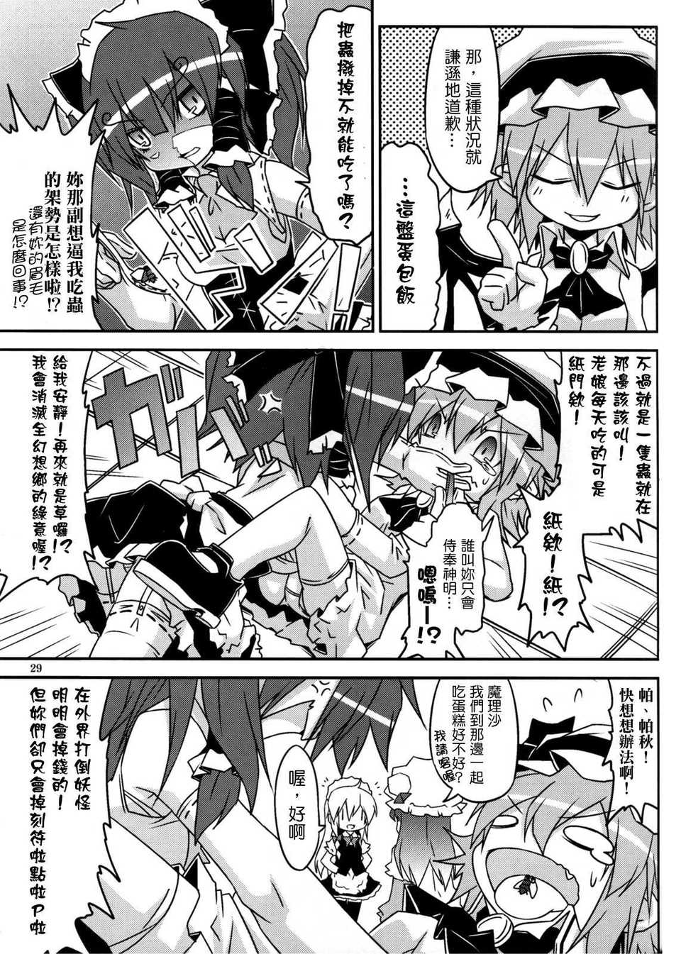 [空空+天子漢化](C80) [乃屋]上海メイド紅茶館 (東方) 29/35 