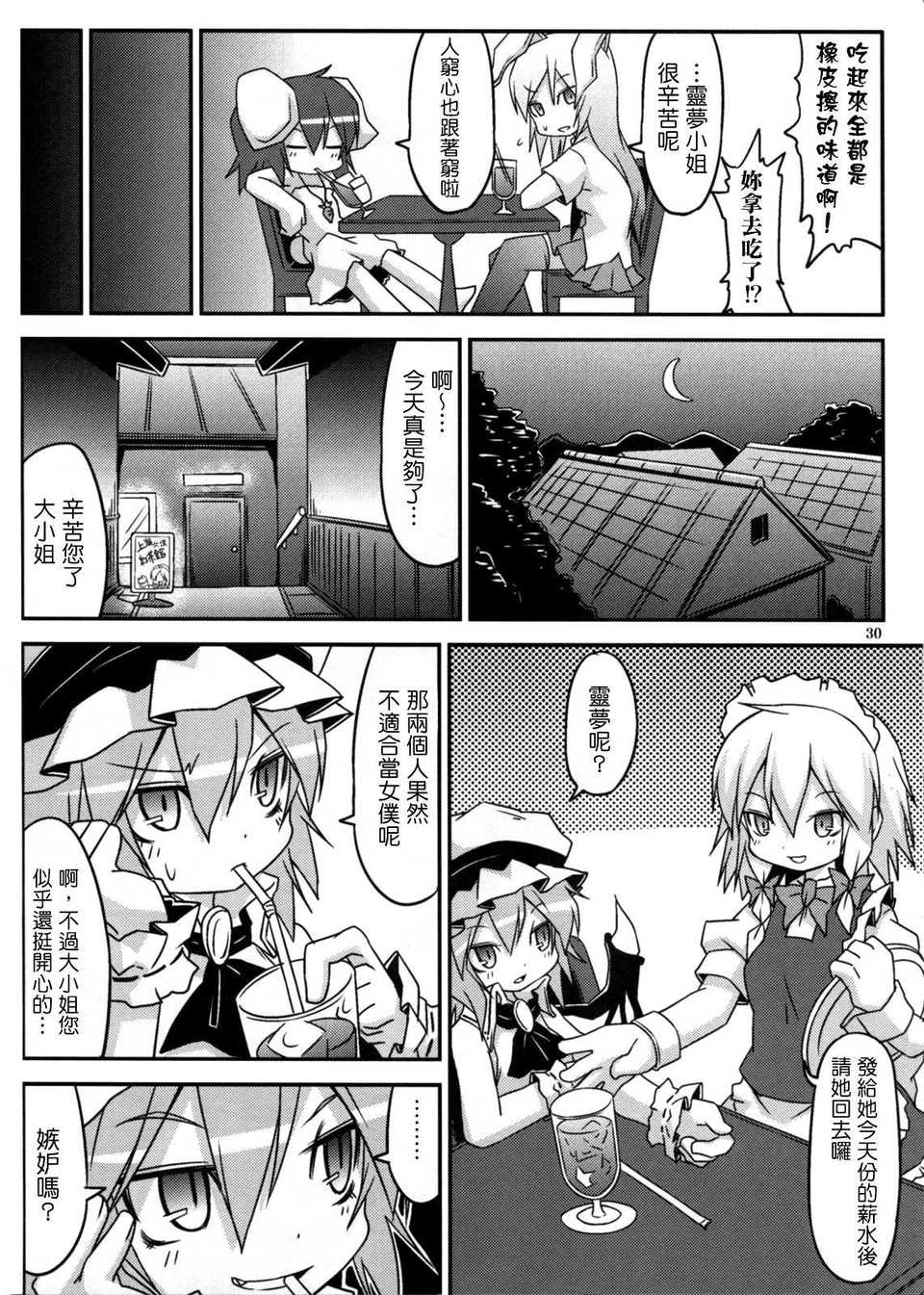 [空空+天子漢化](C80) [乃屋]上海メイド紅茶館 (東方) 30/35 