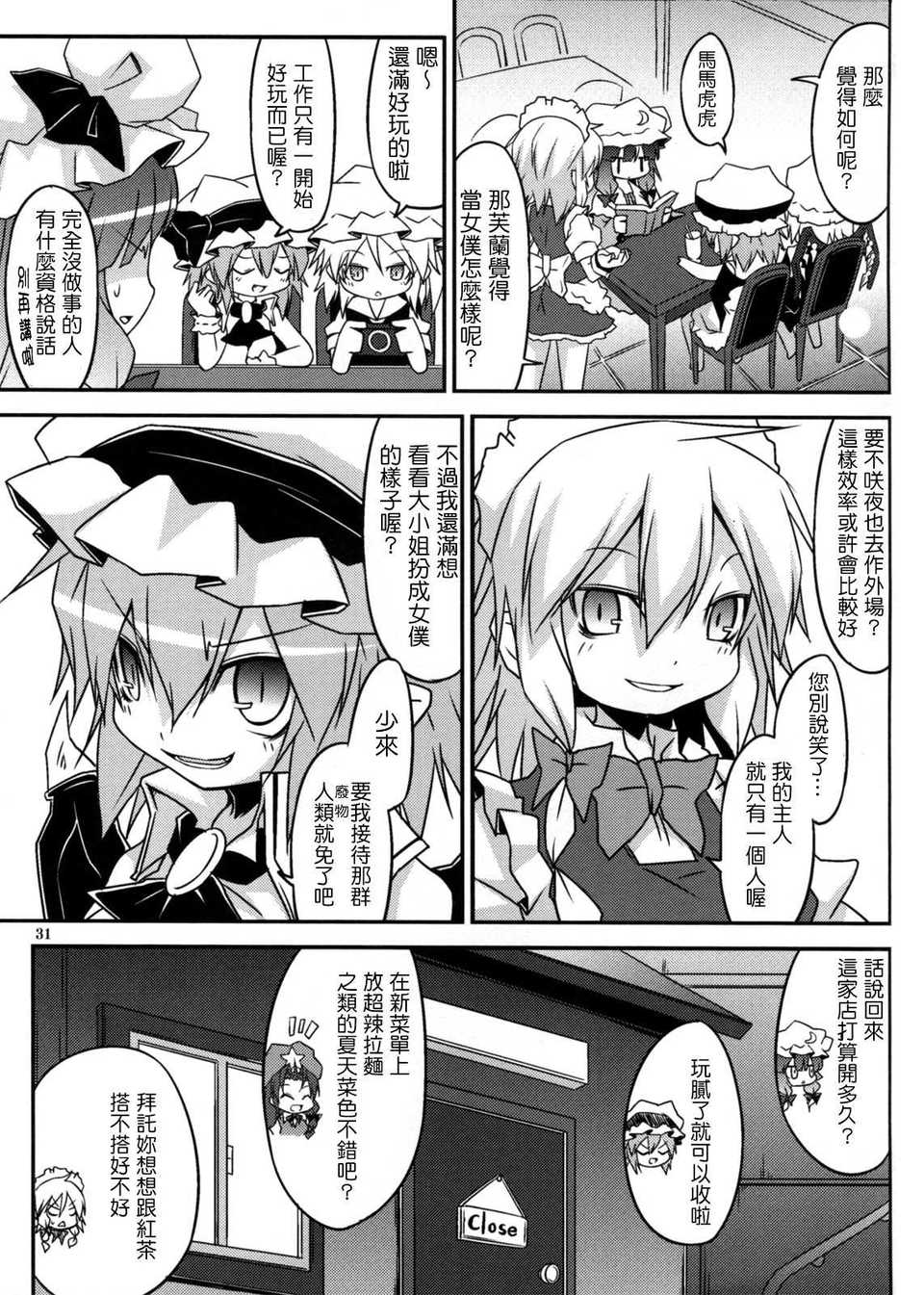 [空空+天子漢化](C80) [乃屋]上海メイド紅茶館 (東方) 31/35 