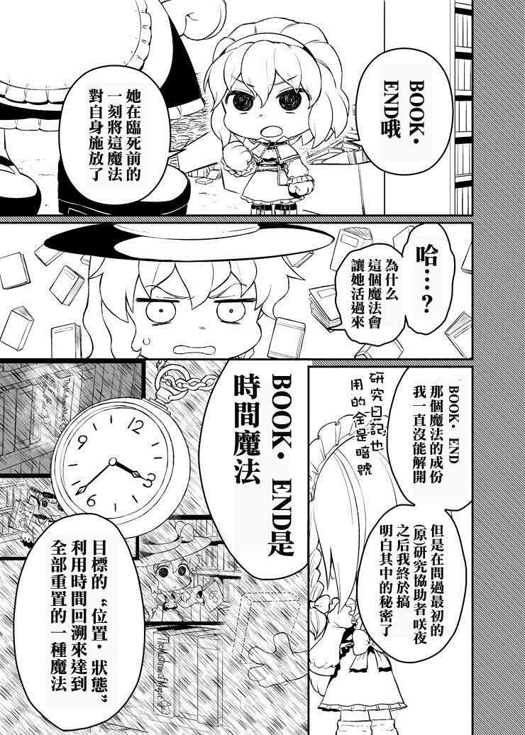 [漢化][アバ番地(abua)] パチュリーイズデッド 60/72 