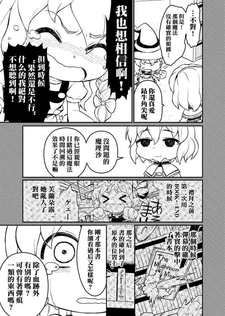 [漢化][アバ番地(abua)] パチュリーイズデッド 62/72 