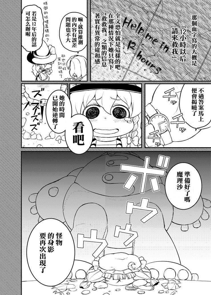 [漢化][アバ番地(abua)] パチュリーイズデッド 63/72 