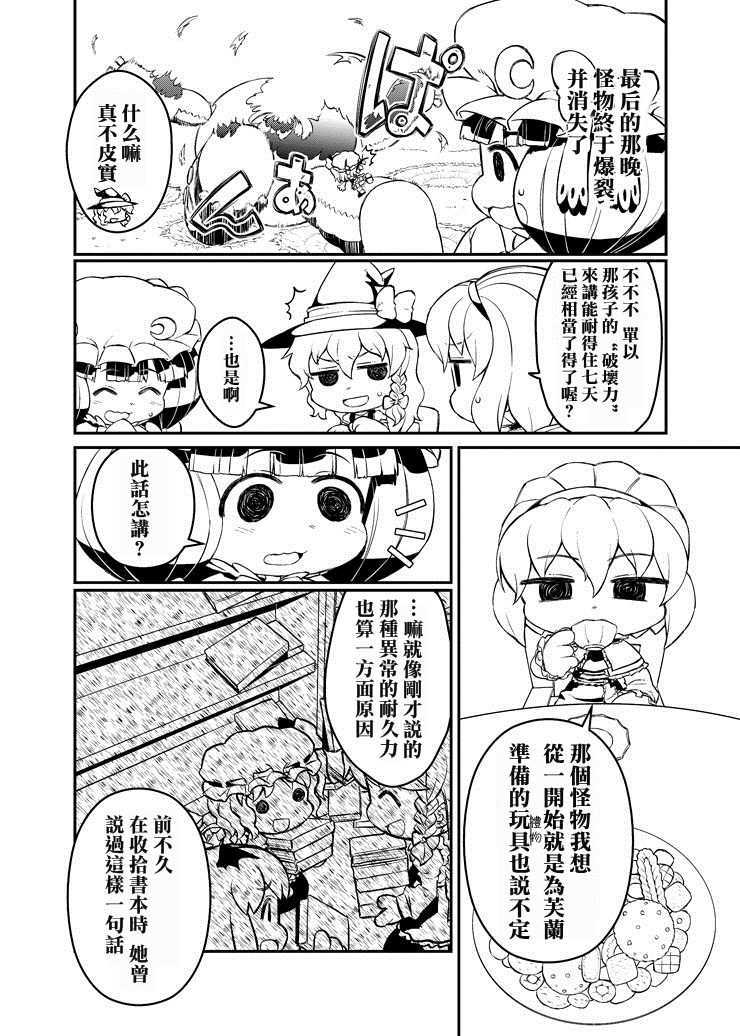 [漢化][アバ番地(abua)] パチュリーイズデッド 66/72 
