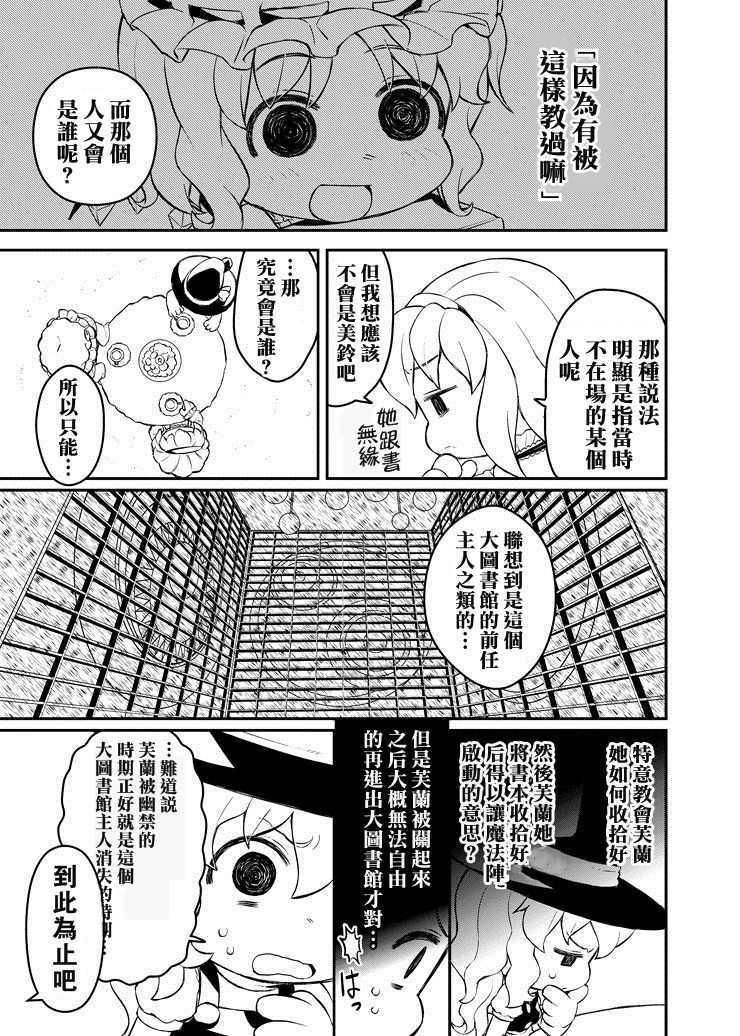 [漢化][アバ番地(abua)] パチュリーイズデッド 67/72 