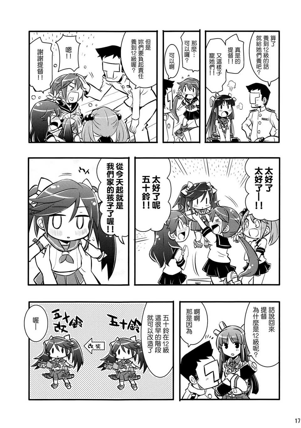 [Genesis漢化](C84) [貓娘亭 (くろがねぎん)] カンカンむすむす (艦隊これくしょん) 16/21 