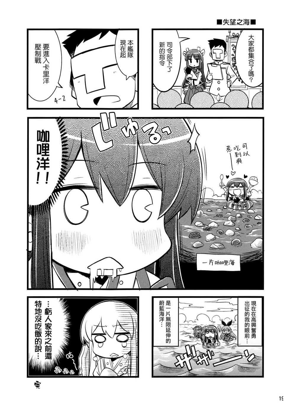 [Genesis漢化](C84) [貓娘亭 (くろがねぎん)] カンカンむすむす (艦隊これくしょん) 18/21 