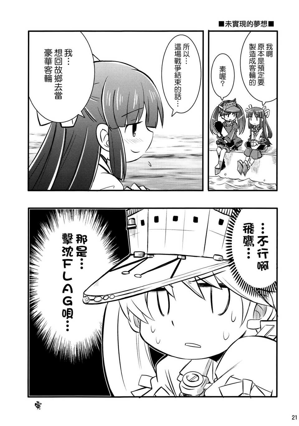 [Genesis漢化](C84) [貓娘亭 (くろがねぎん)] カンカンむすむす (艦隊これくしょん) 20/21 