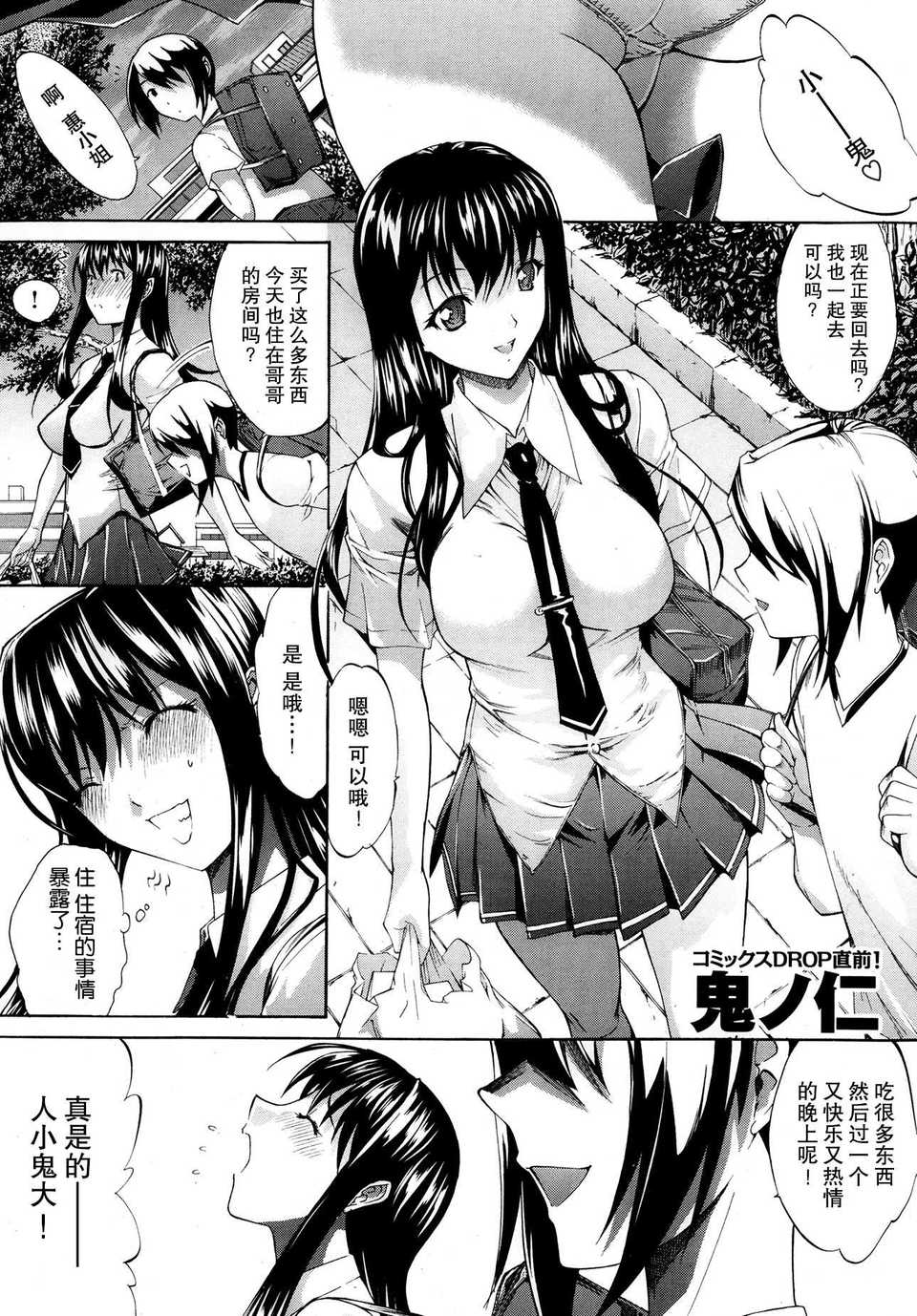 [鬼ノ仁][Doki2 NTR]Comic Shitsurakuten 2013.10 1/17 