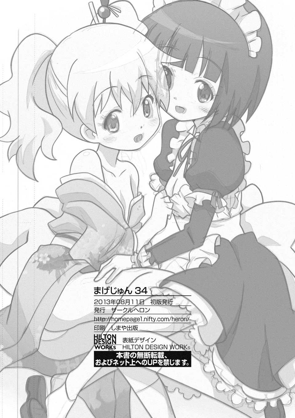 [無毒漢化組](C84) [サークルヘロン (白真弓)] まげじゅん34 (きんいろモザイク) 22/24 