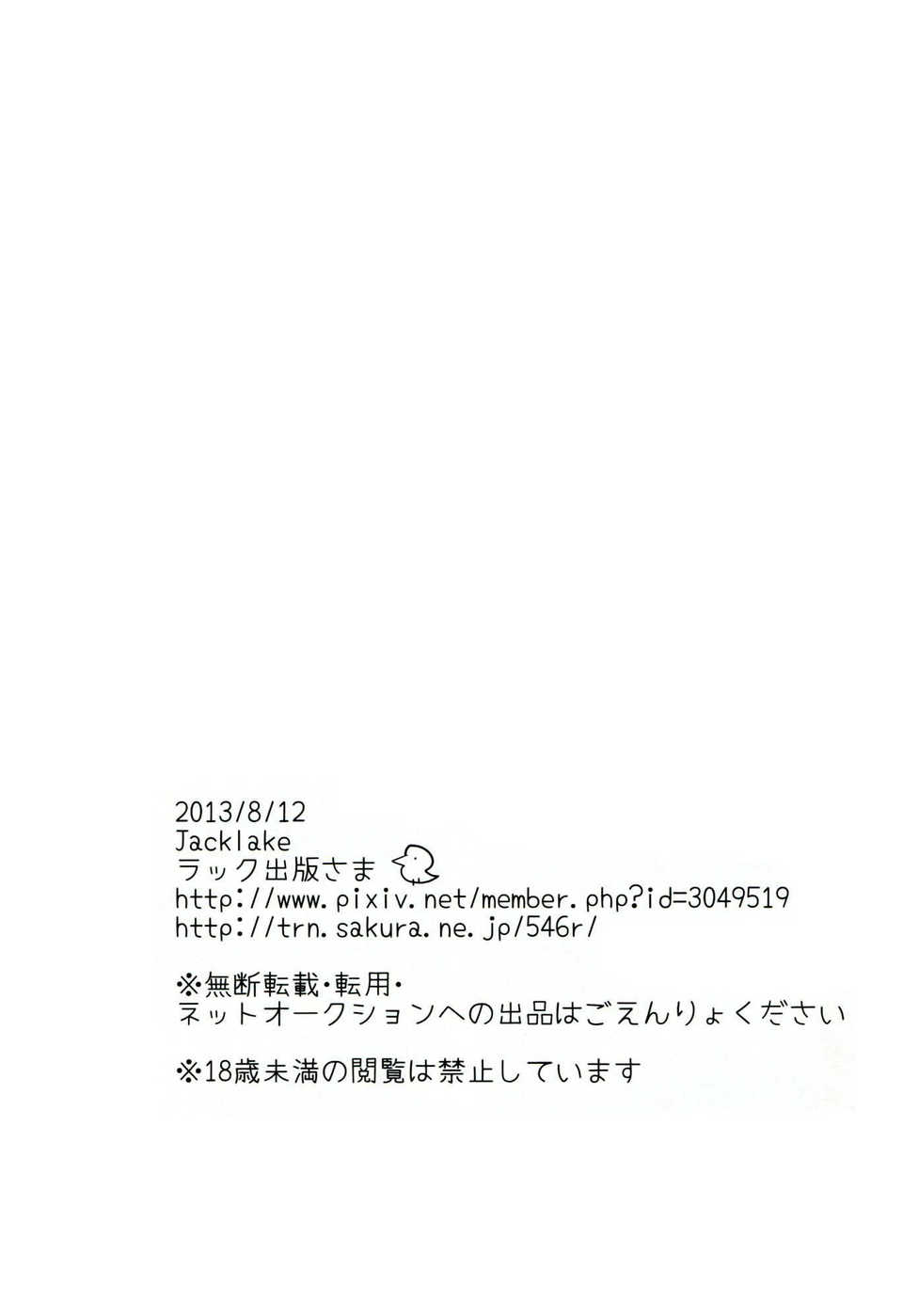 [臉腫漢化組](C84) [Jacklake (越村)] 苗木と舞園さんが付き合ってる前提の漫畫 (ダンガンロンパ) 23/24 