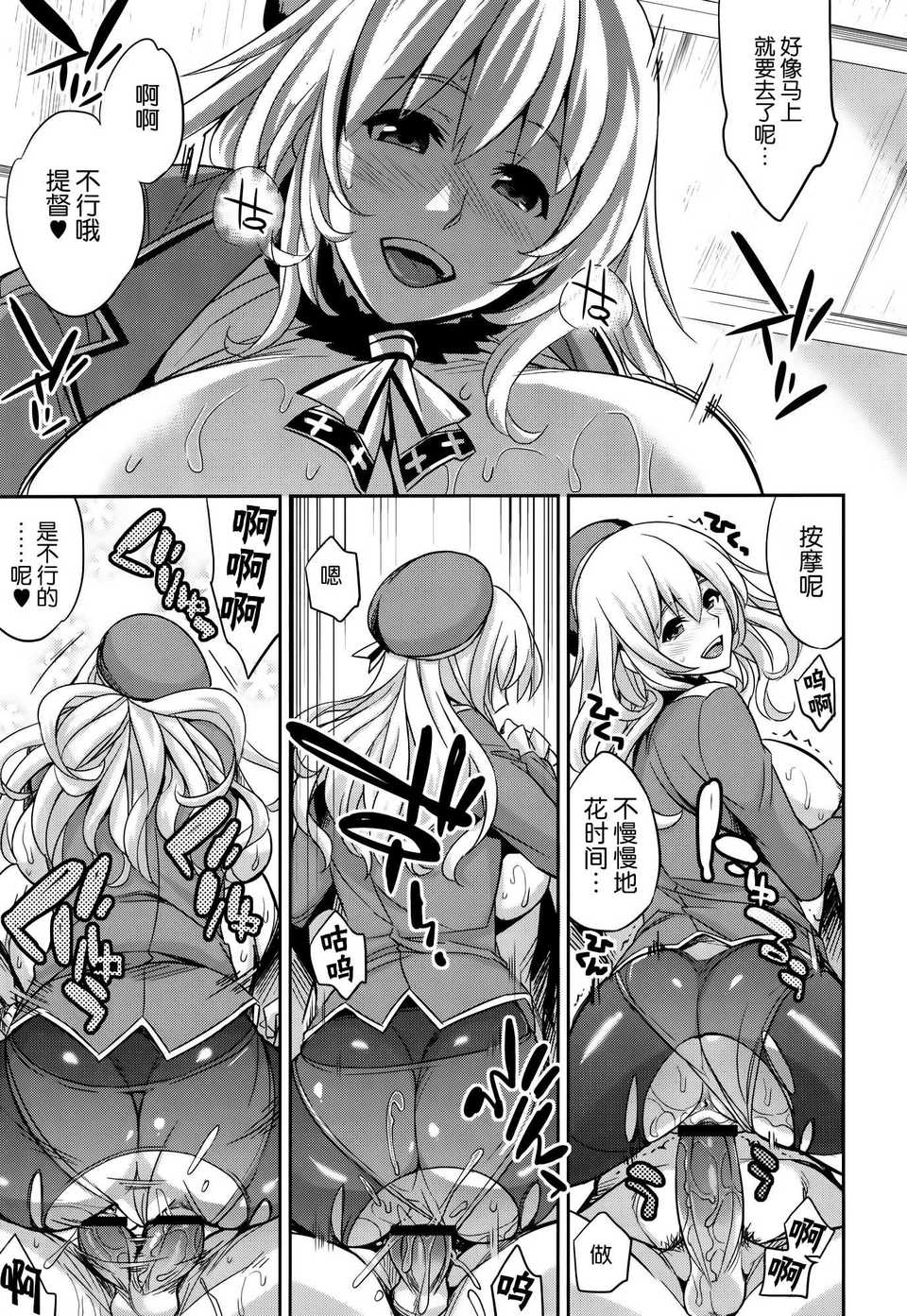 [無毒漢化組](C84) [Crazy9 (いちたか)] 愛宕抜錨 (艦隊これくしょん) 20/30 