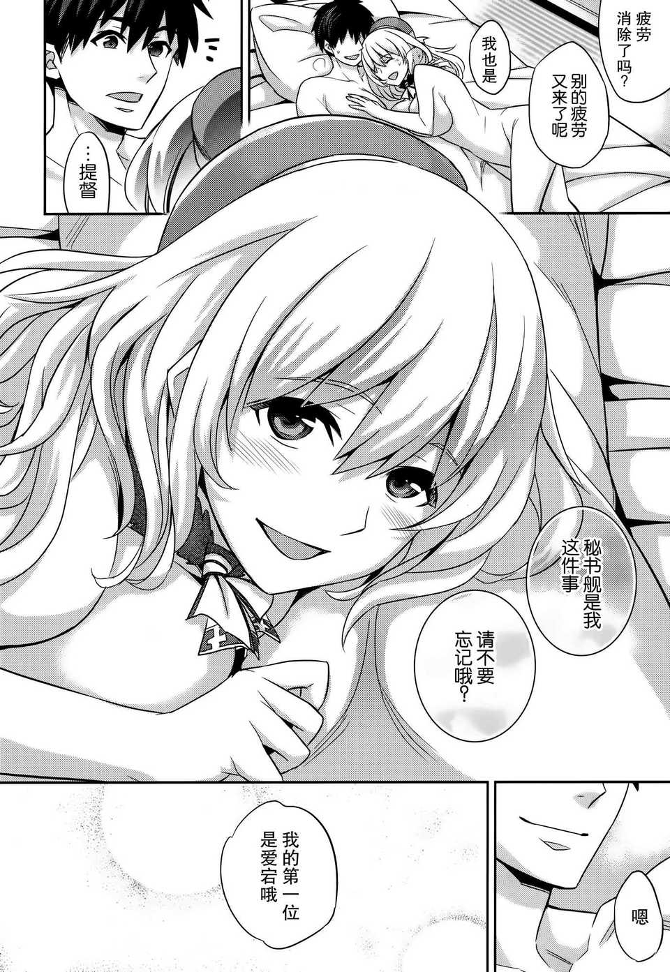 [無毒漢化組](C84) [Crazy9 (いちたか)] 愛宕抜錨 (艦隊これくしょん) 26/30 