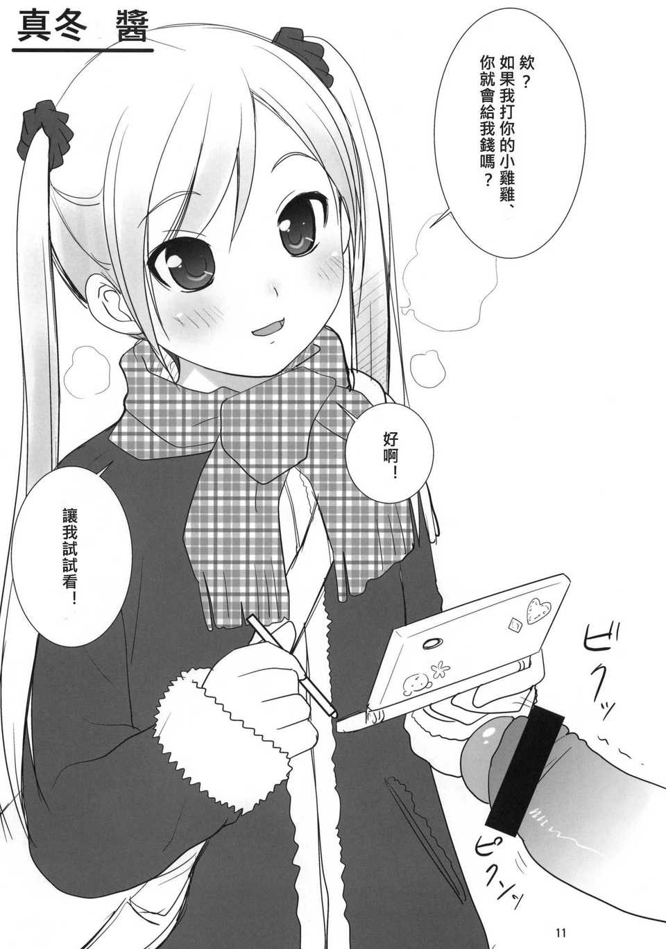 [漢化](C79) [おかりな (ぢょんたいらん)] COPERA#01 12/18 