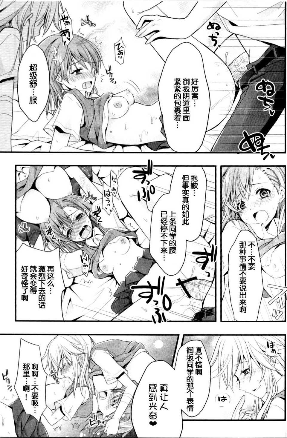 [臉腫漢化組](C84) (同人誌) [夏色少女] シようよ! [とある科學の超電磁砲]漢化本 12/24 