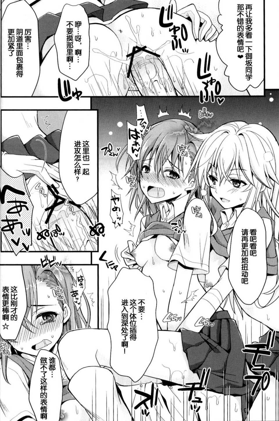 [臉腫漢化組](C84) (同人誌) [夏色少女] シようよ! [とある科學の超電磁砲]漢化本 13/24 