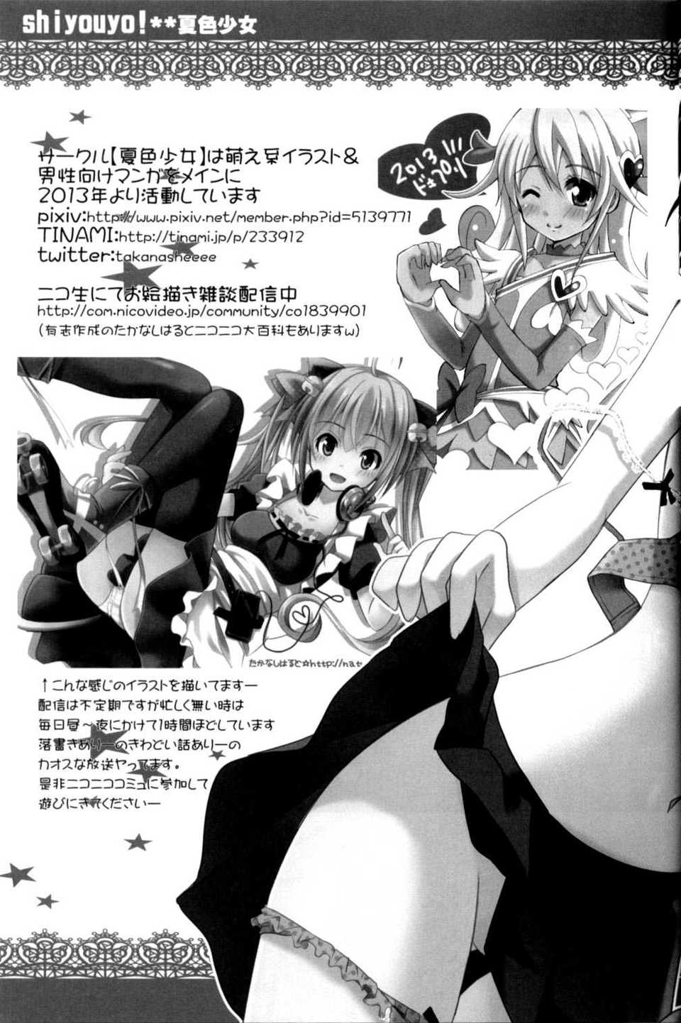 [臉腫漢化組](C84) (同人誌) [夏色少女] シようよ! [とある科學の超電磁砲]漢化本 22/24 