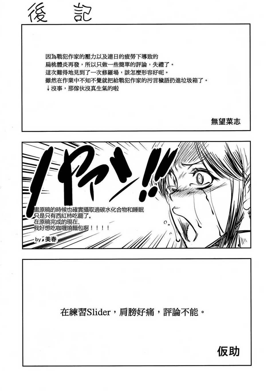 【CE家族社】(C84) [RUBBISH選別隊 (無望菜誌, 美春)] 世界のしんぢつ (進撃の巨人) 35/36 