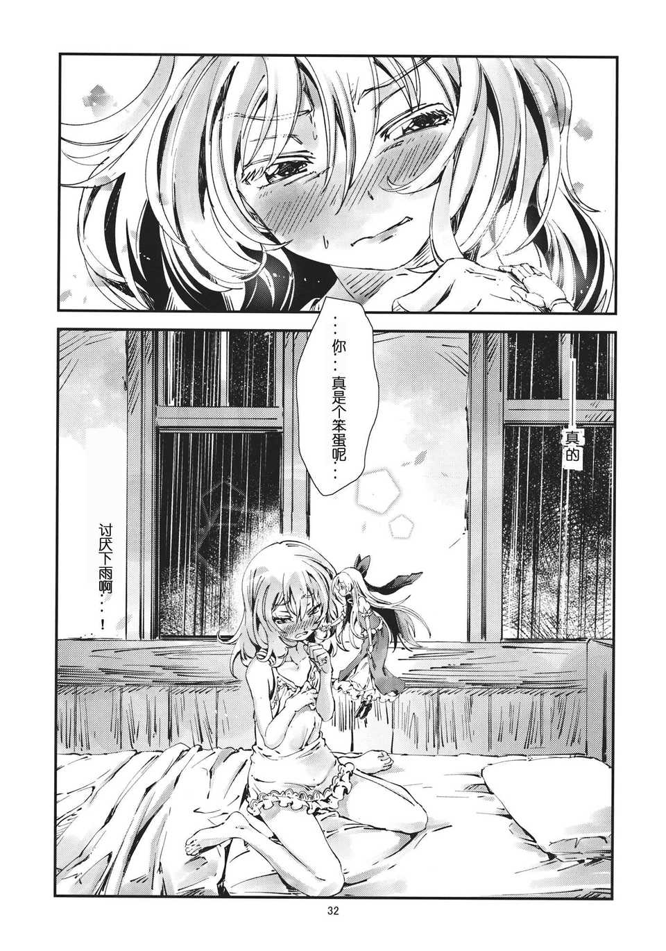 [漢化](戀のまほうは魔理沙におまかせ!5) [青] 東方青帖 ほしうつろ (東方) 31/35 