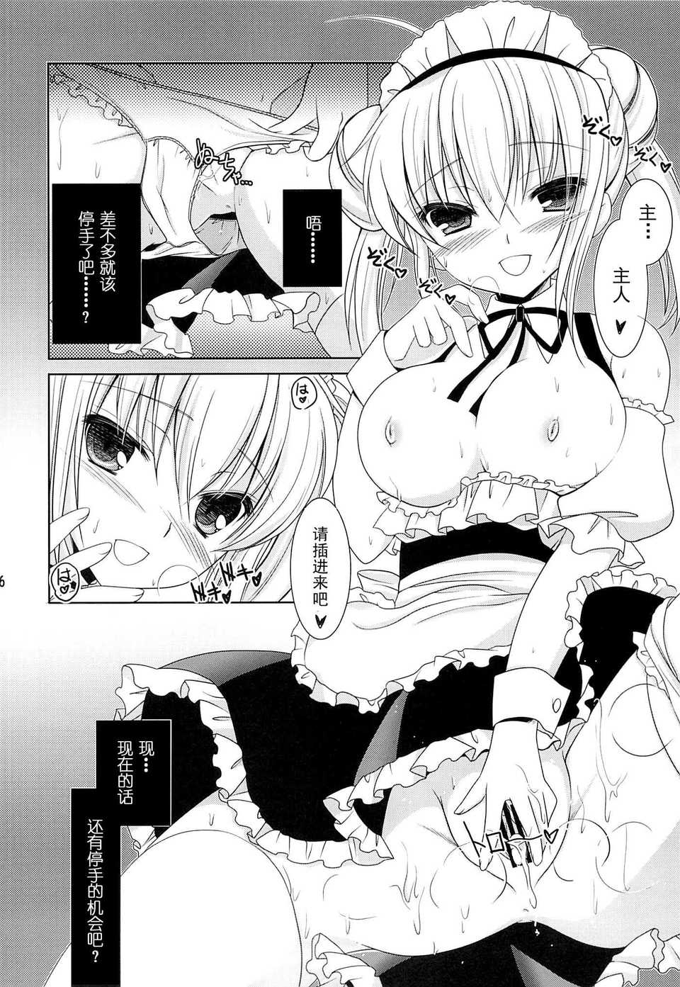 [琉璃神社漢化](C84) [AION (天羽真理)] 妹メイド (オリジナル) 15/26 