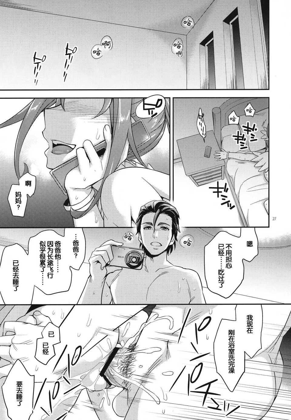 [漢化](COMIC1☆7) [Crazy9 (いちたか)] パパと六花の初めて事情 (ドキドキ！プリキュア) 25/33 