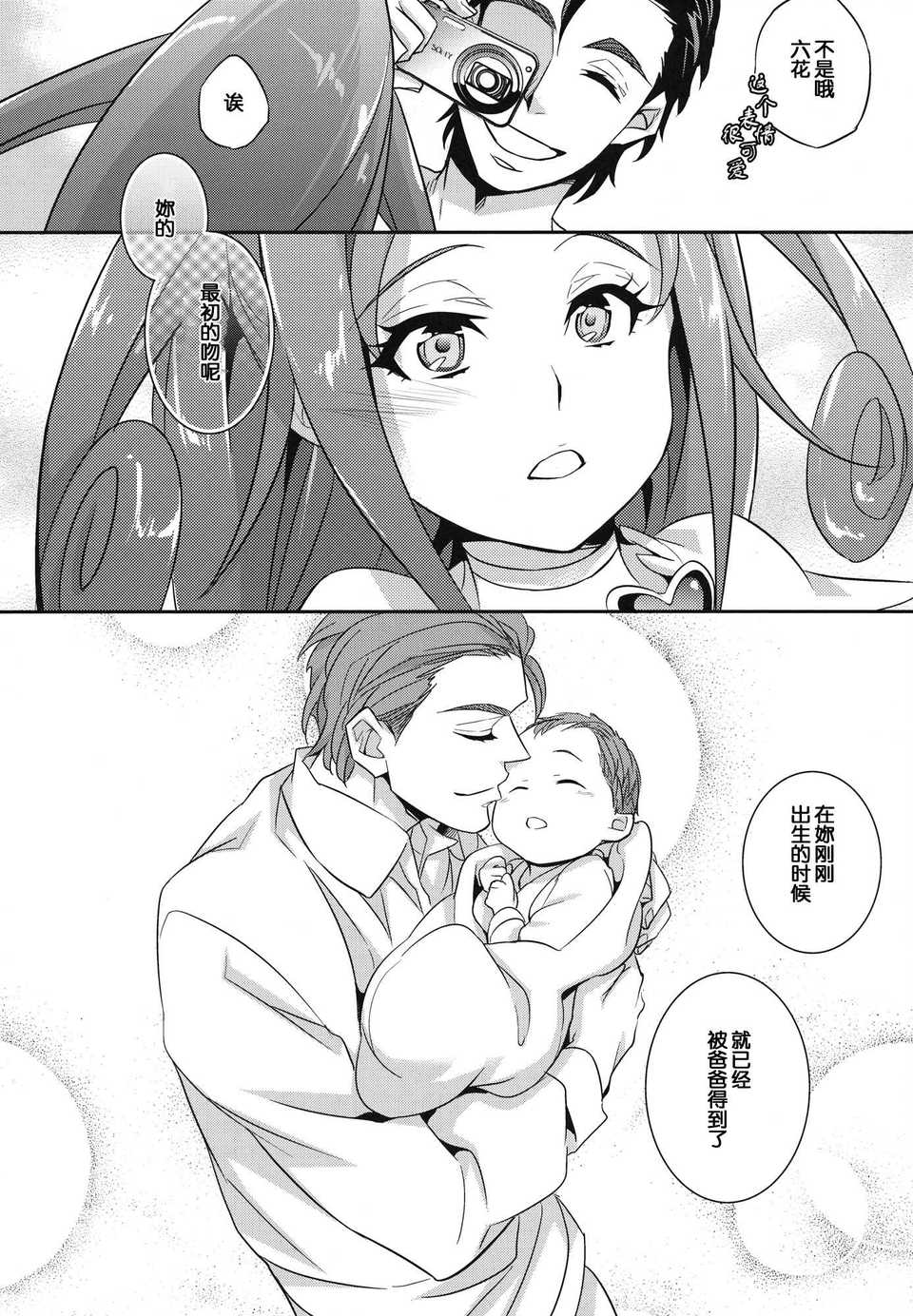 [漢化](COMIC1☆7) [Crazy9 (いちたか)] パパと六花の初めて事情 (ドキドキ！プリキュア) 30/33 