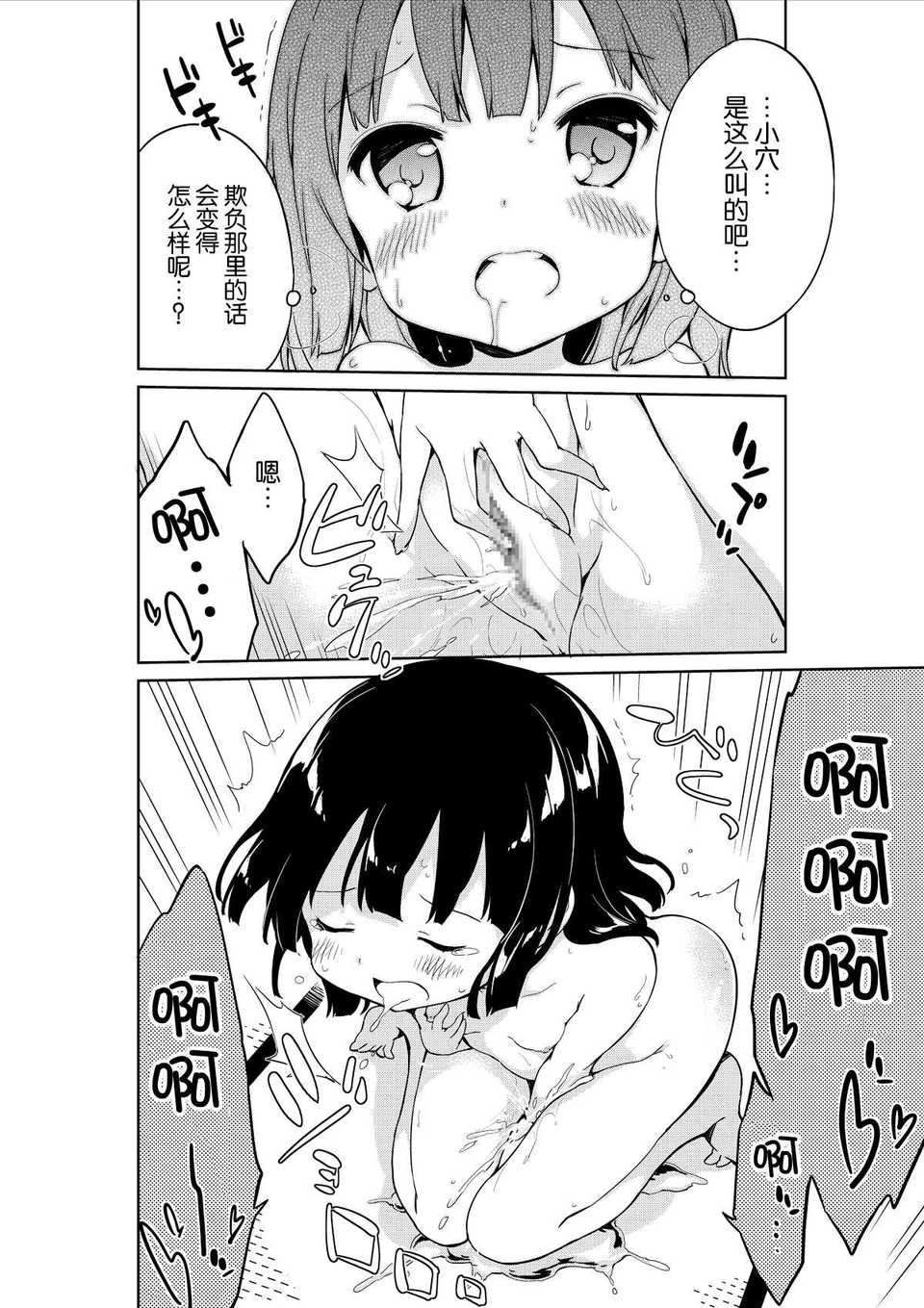 [臉腫漢化組][肉欲棒太郎] にょーちゅー ～放尿中毒少女～ (オリジナル) 18/26 