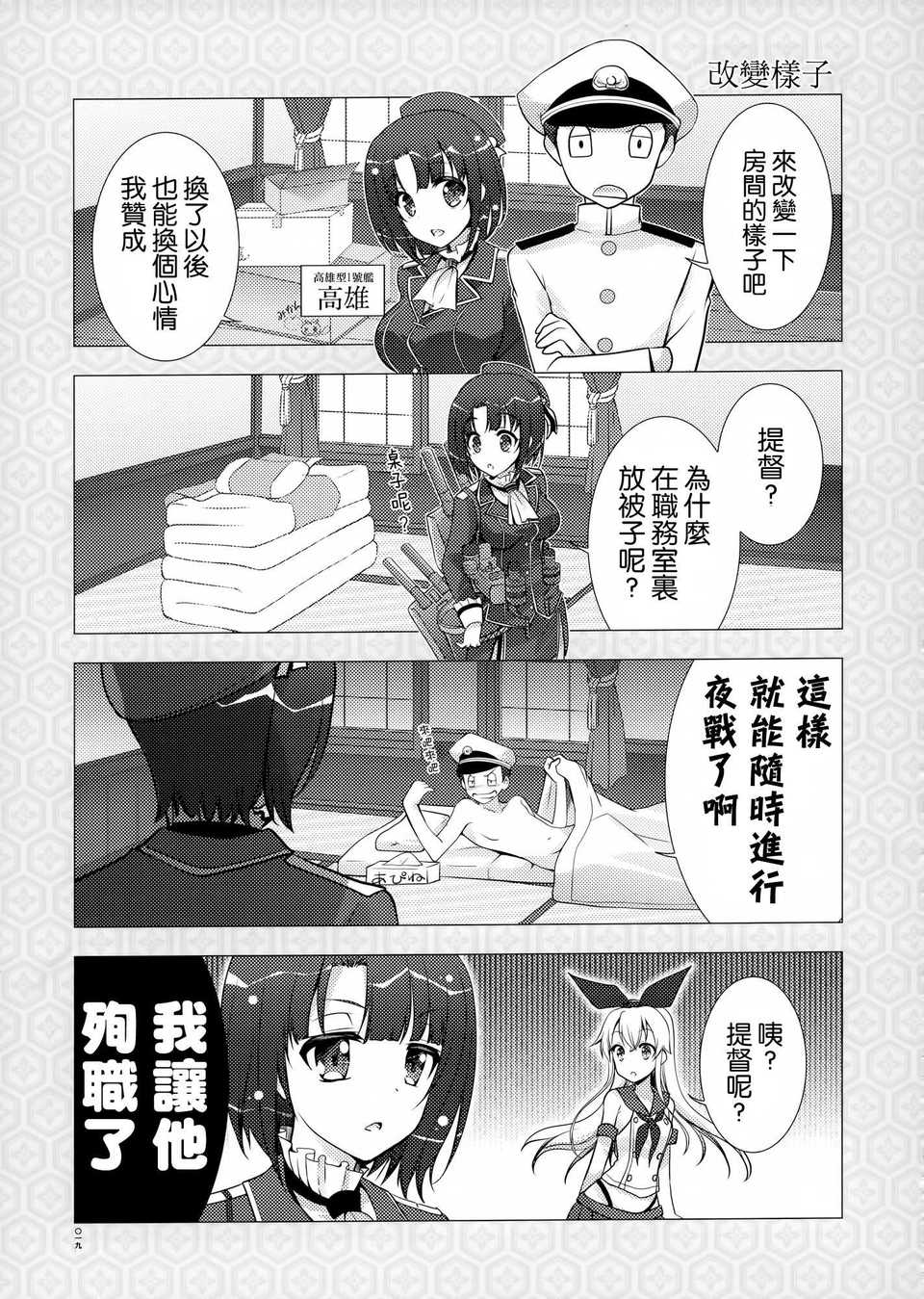 [空気系☆漢化] (C84) [GUNP (GUNP)] 艦かん少女 (艦隊これくしょん-艦これ-) 20/32 