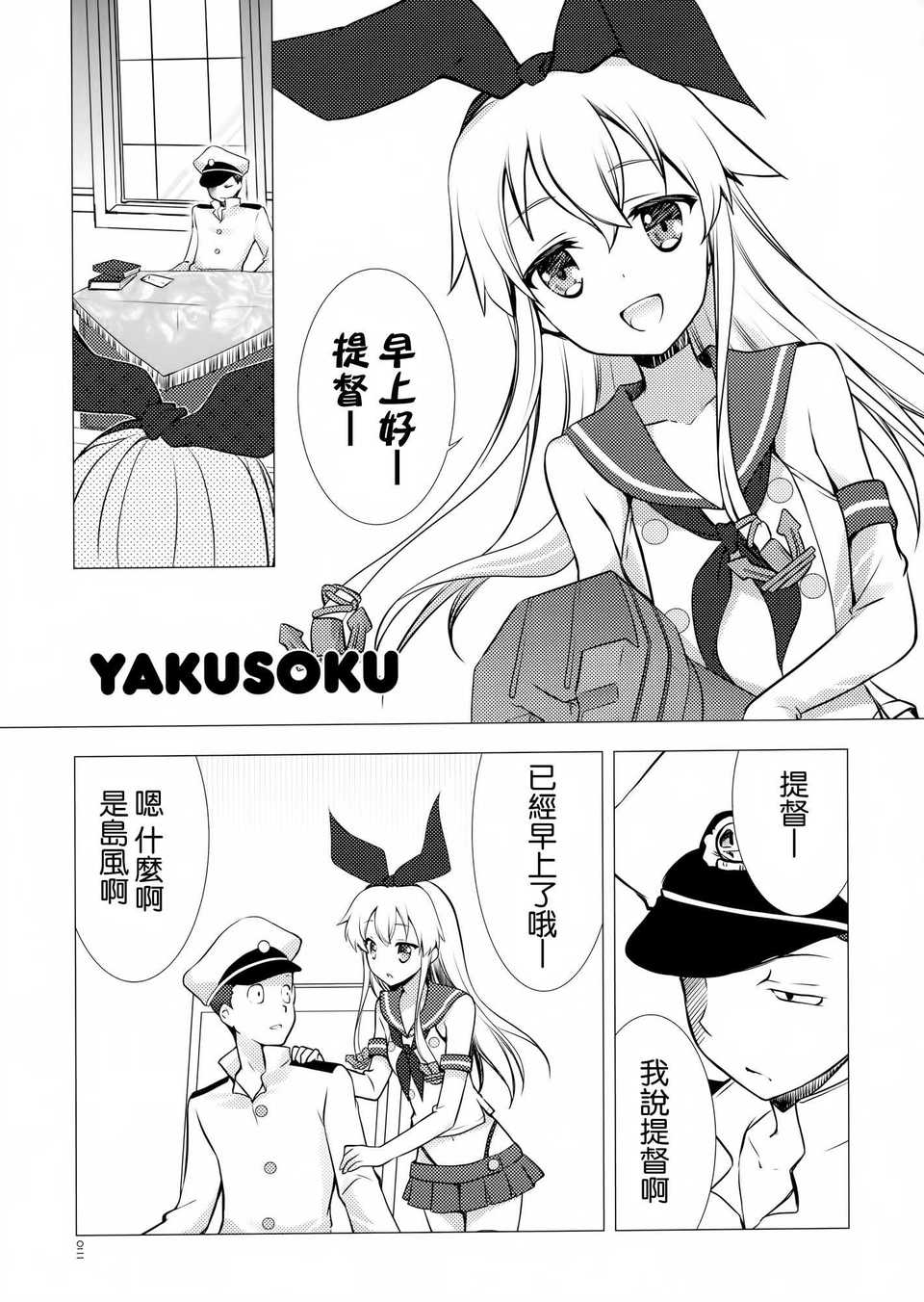 [空気系☆漢化] (C84) [GUNP (GUNP)] 艦かん少女 (艦隊これくしょん-艦これ-) 22/32 