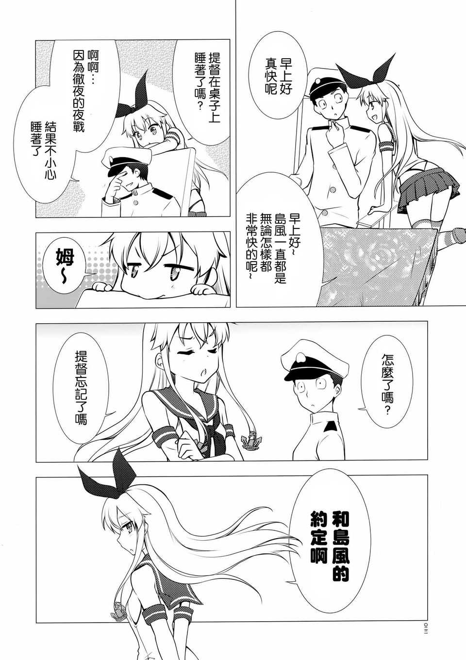 [空気系☆漢化] (C84) [GUNP (GUNP)] 艦かん少女 (艦隊これくしょん-艦これ-) 23/32 