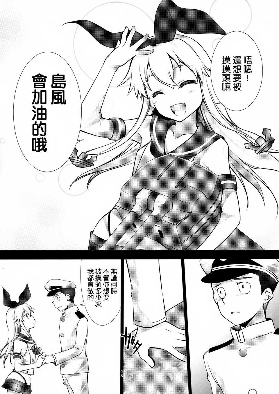 [空気系☆漢化] (C84) [GUNP (GUNP)] 艦かん少女 (艦隊これくしょん-艦これ-) 30/32 