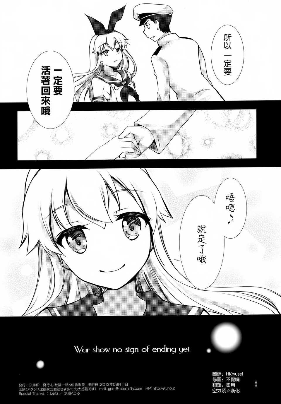 [空気系☆漢化] (C84) [GUNP (GUNP)] 艦かん少女 (艦隊これくしょん-艦これ-) 31/32 