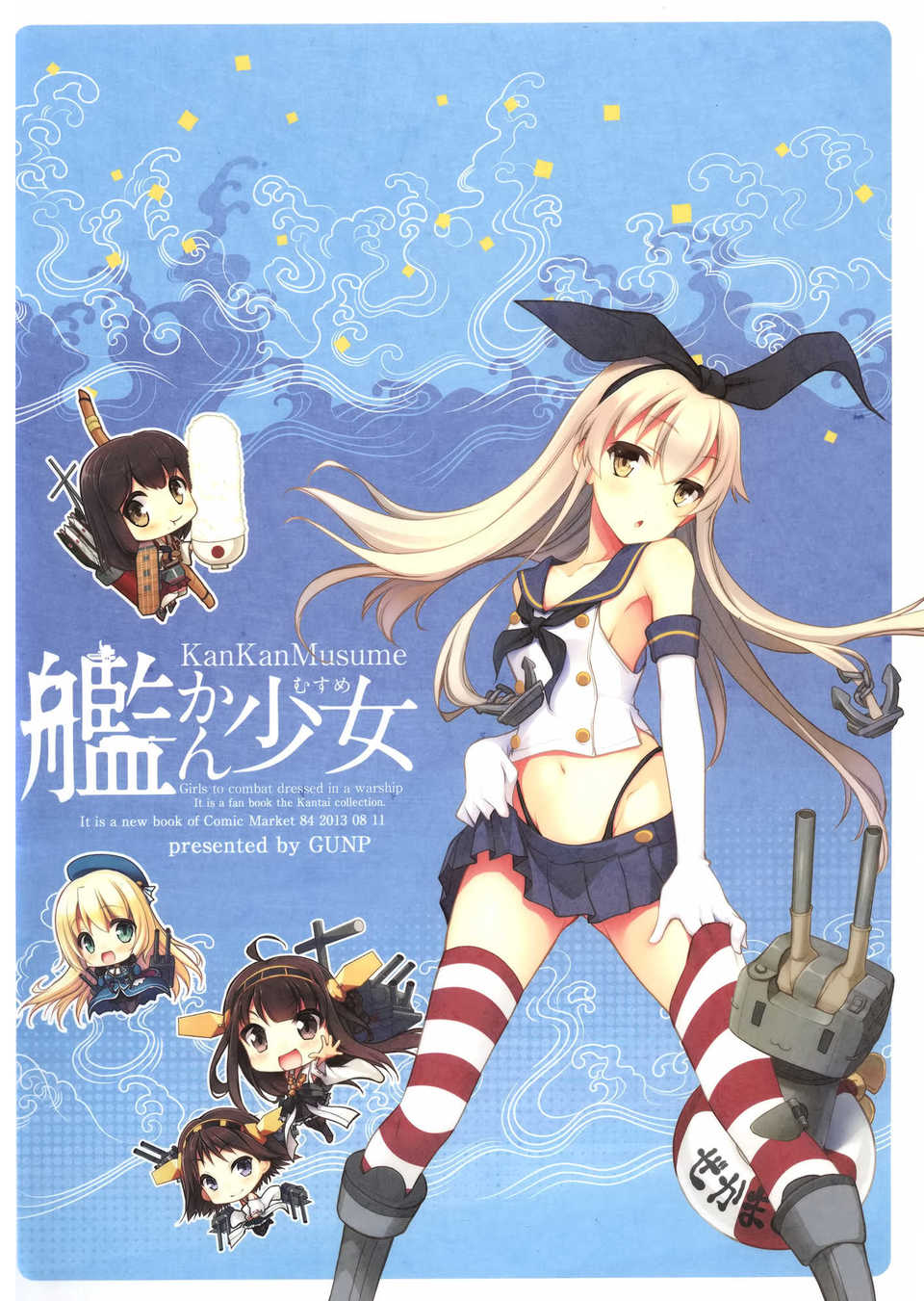 [空気系☆漢化] (C84) [GUNP (GUNP)] 艦かん少女 (艦隊これくしょん-艦これ-) End