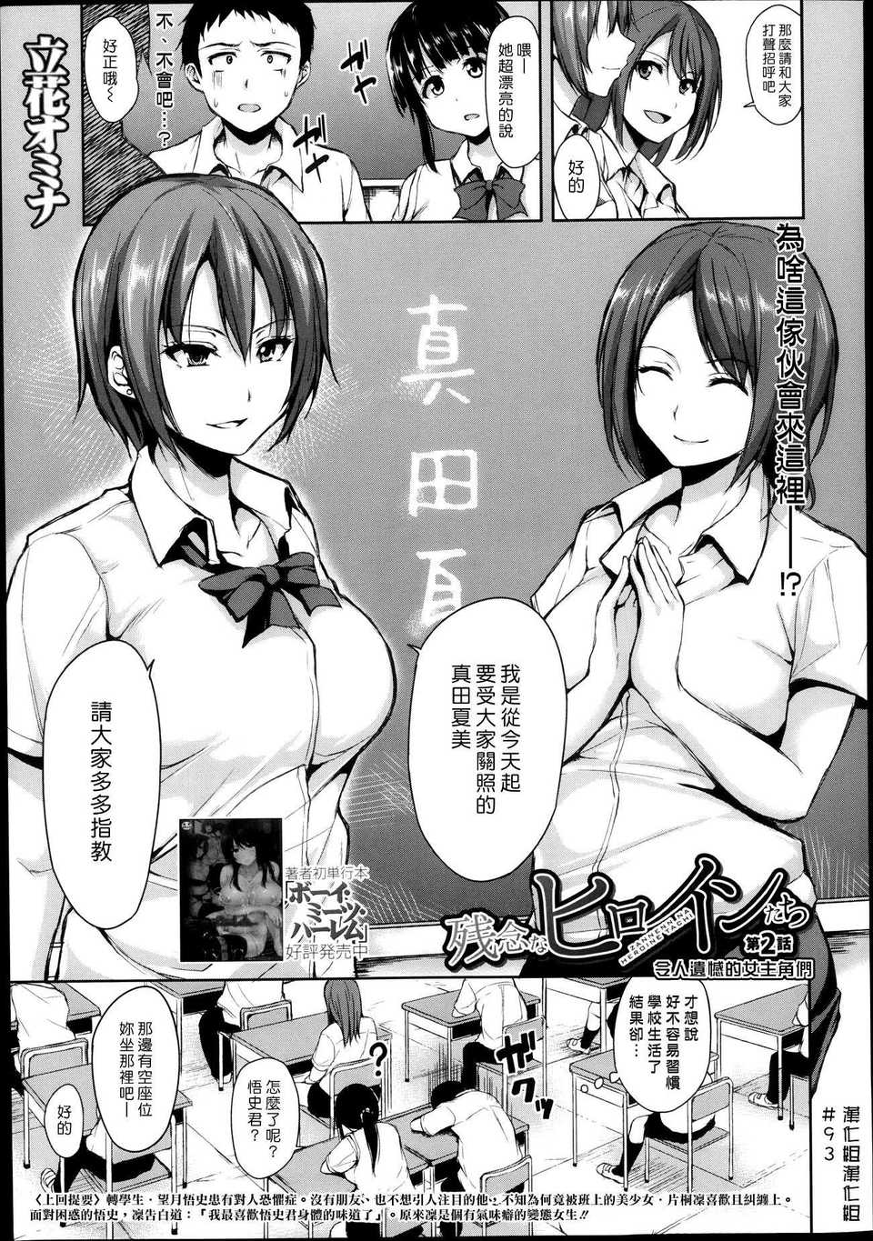 (漢化組漢化組#93) [立花オミナ] 殘念なヒロインたち Ch2 (COMIC MUJIN 2013-10) 1/37 