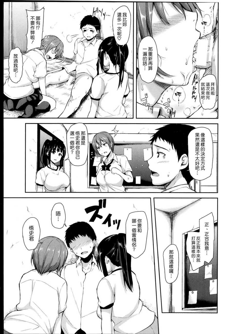 (漢化組漢化組#93) [立花オミナ] 殘念なヒロインたち Ch2 (COMIC MUJIN 2013-10) 36/37 