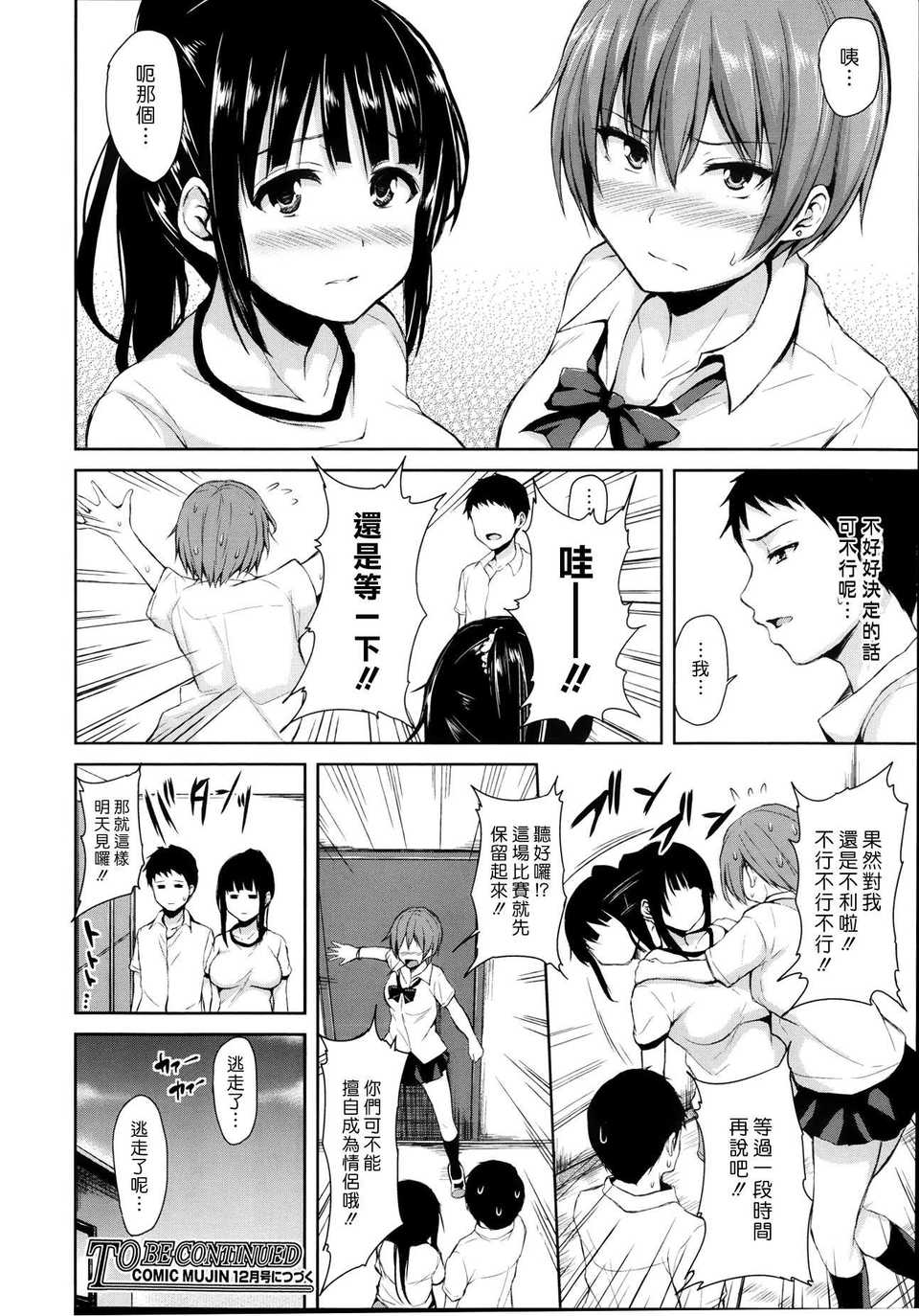 (漢化組漢化組#93) [立花オミナ] 殘念なヒロインたち Ch2 (COMIC MUJIN 2013-10) End