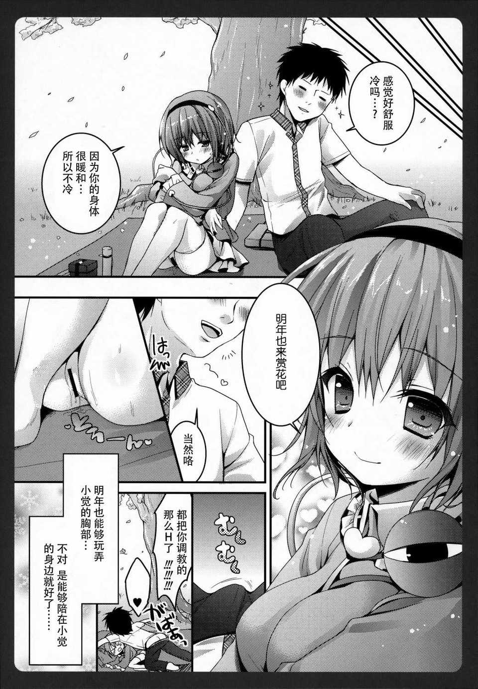 [CE家族社](COMIC1☆07) [きのこのみ (konomi)] さとりちゃんが幼馴染だったら～お花見デート編～ (東方Project) 15/20 