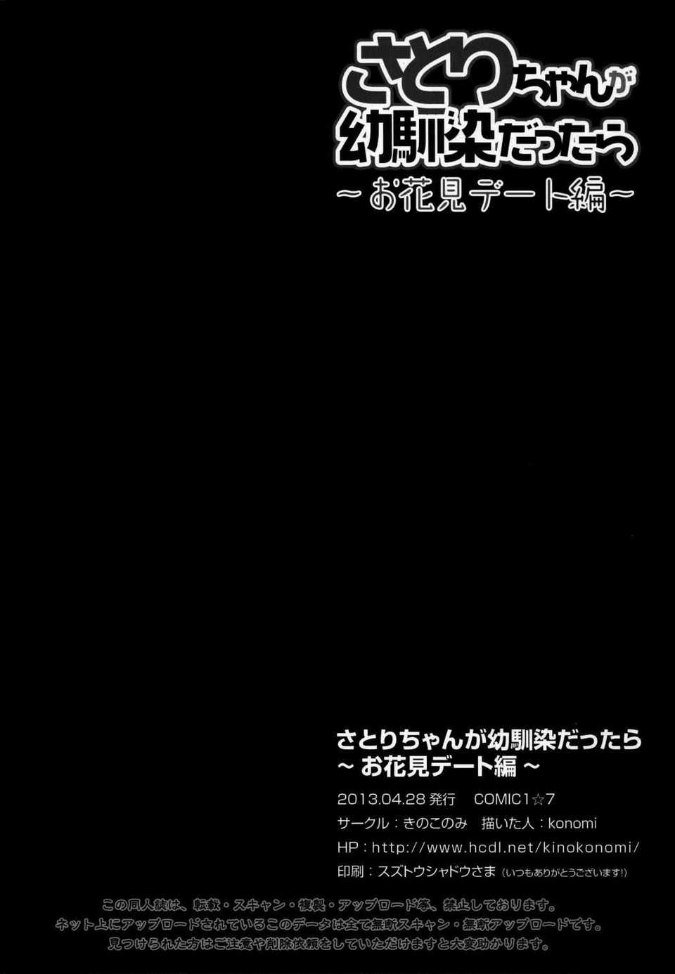 [CE家族社](COMIC1☆07) [きのこのみ (konomi)] さとりちゃんが幼馴染だったら～お花見デート編～ (東方Project) 19/20 