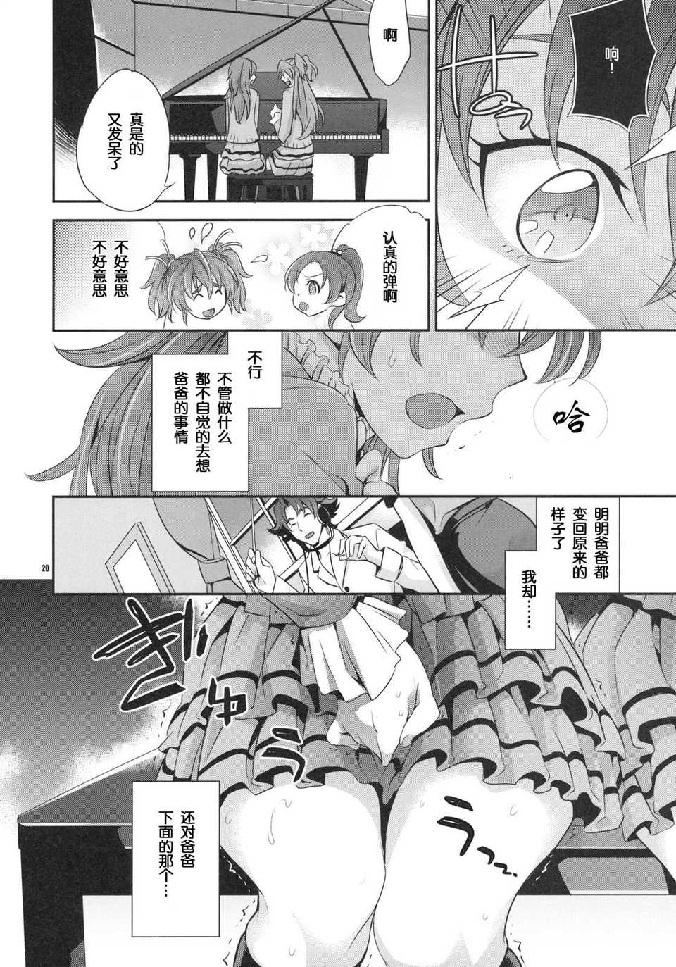 [漢化](COMIC1☆5) [Crazy9] ごめんね、パパ  (スイートプリキュア) 19/33 