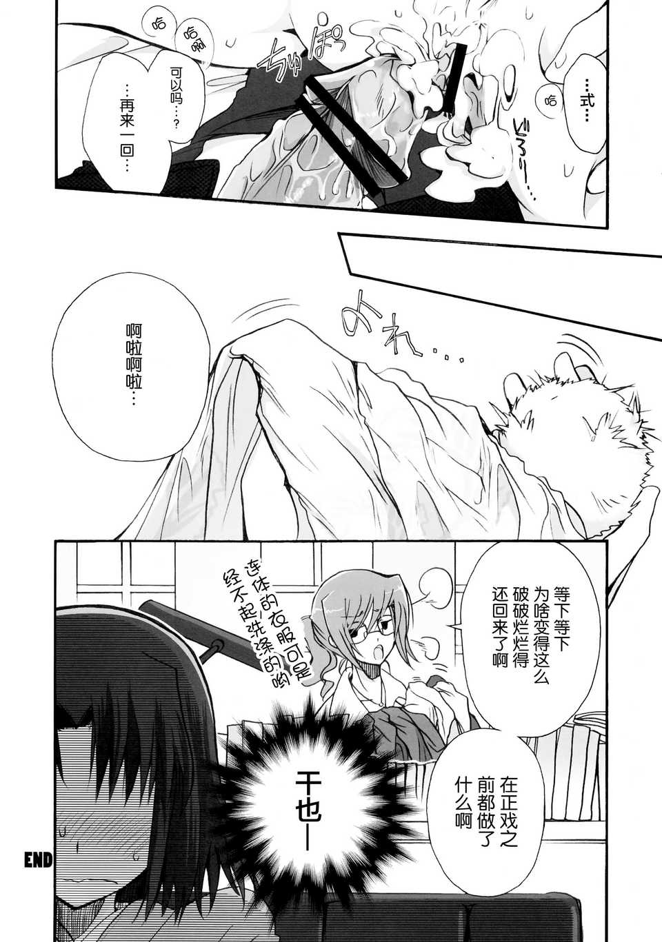 [無毒漢化組] [アルカロイド (いづみやおとは)] 首きりバニー両儀式ちゃんのえっちな本。 (空の境界) 21/26 