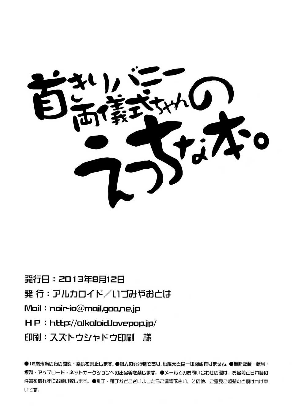 [無毒漢化組] [アルカロイド (いづみやおとは)] 首きりバニー両儀式ちゃんのえっちな本。 (空の境界) 23/26 