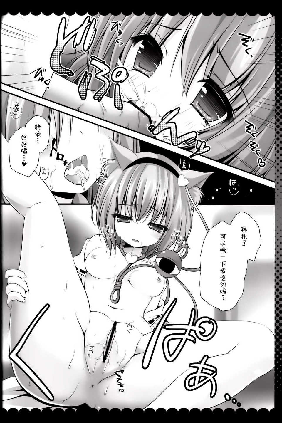 [無毒漢化組](C84) [きのこのみ (kino)] にゃんさとりコレクション (東方Projec)改 11/20 