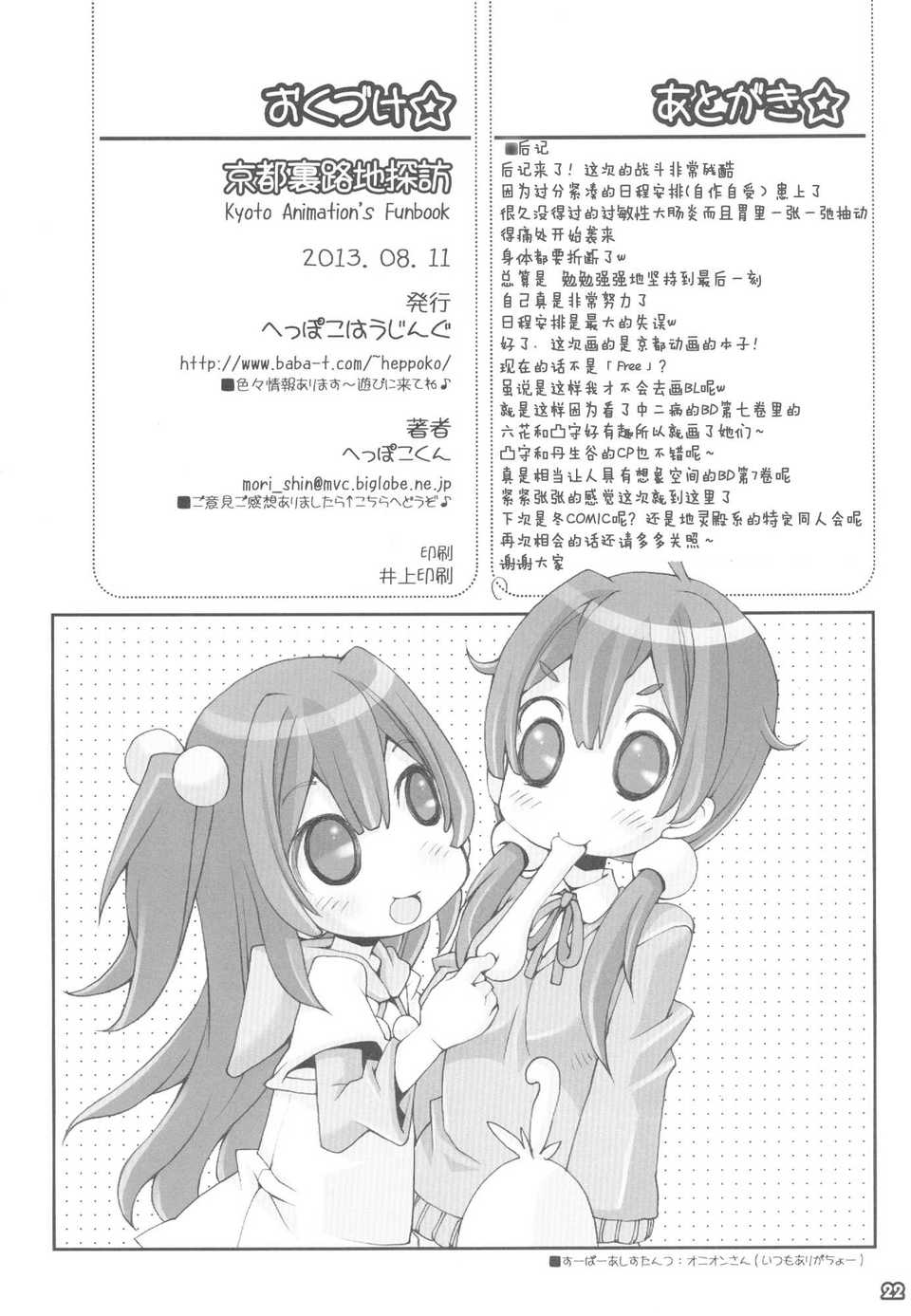 [無毒漢化組][c84][へっぽこはうじんぐ (へっぽこくん)] 京都裏路地探訪 23/26 