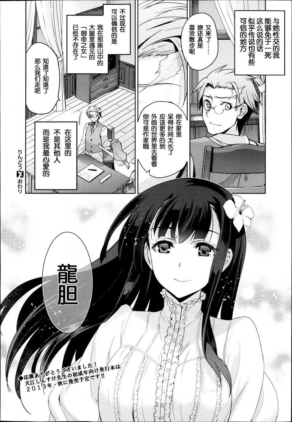 [漢化][犬江しんすけ] りんどう 第三話 End