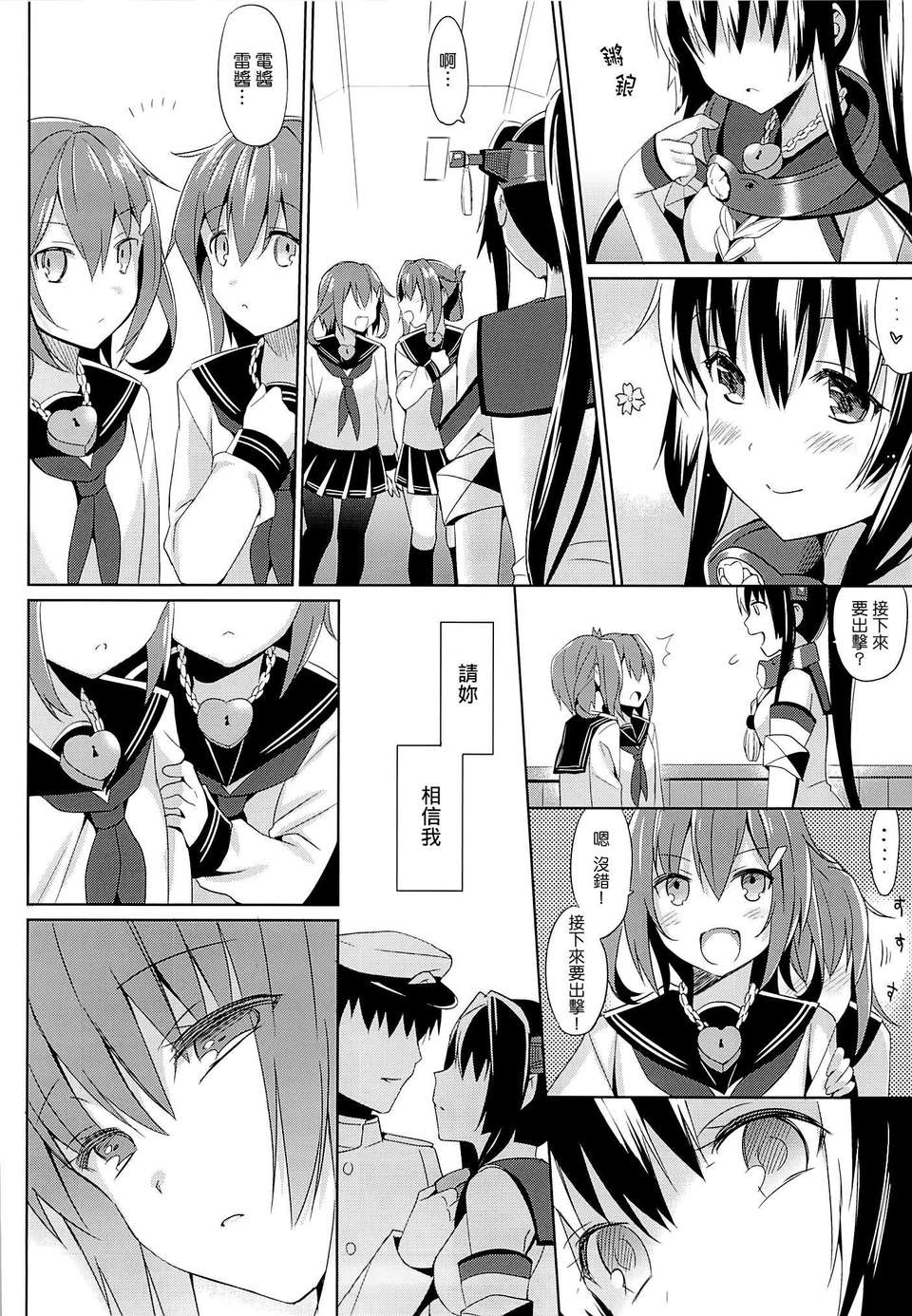 [Genesis漢化](サンクリ61) [abgrund (さいかわゆさ)] 大和は提督と戀したい (艦隊これくしょん) 23/29 