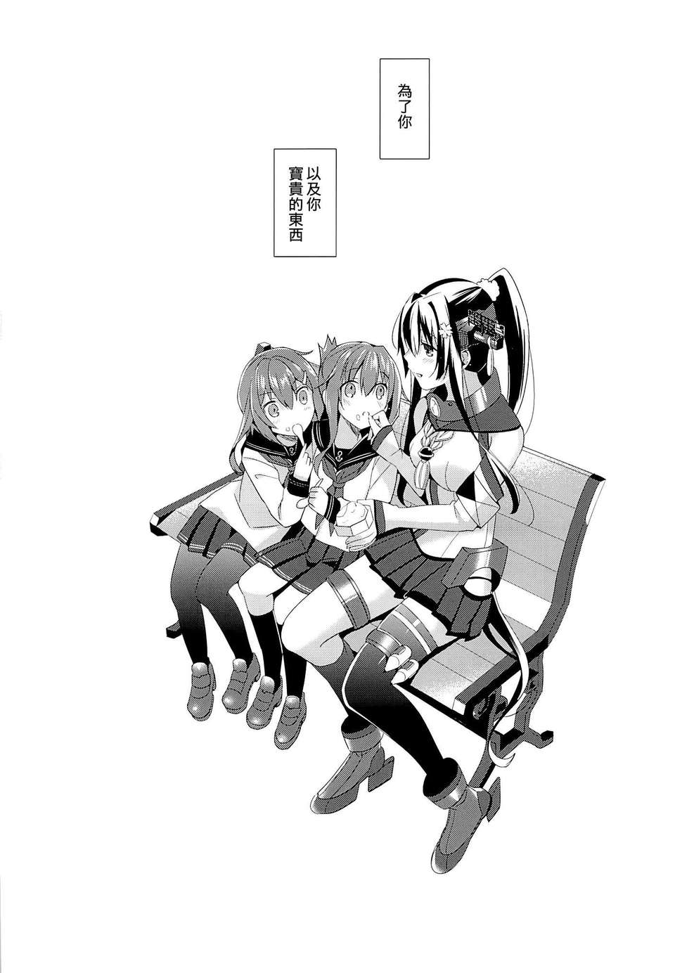 [Genesis漢化](サンクリ61) [abgrund (さいかわゆさ)] 大和は提督と戀したい (艦隊これくしょん) 25/29 