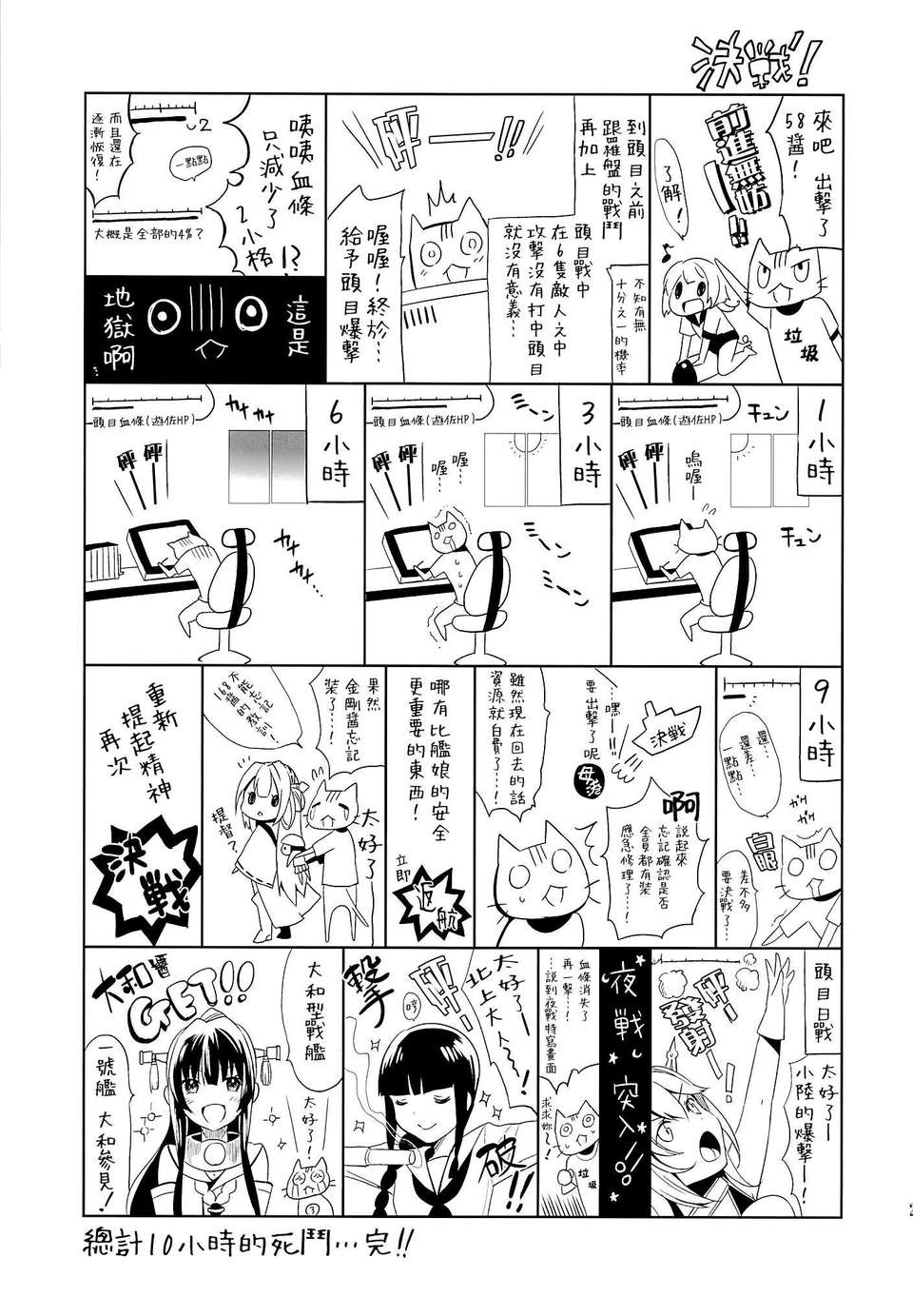 [Genesis漢化](サンクリ61) [abgrund (さいかわゆさ)] 大和は提督と戀したい (艦隊これくしょん) 27/29 